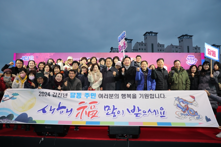 2024 새해 해맞이 행사_9