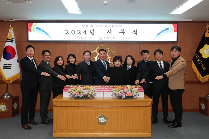 울산남구의회 시무식_0