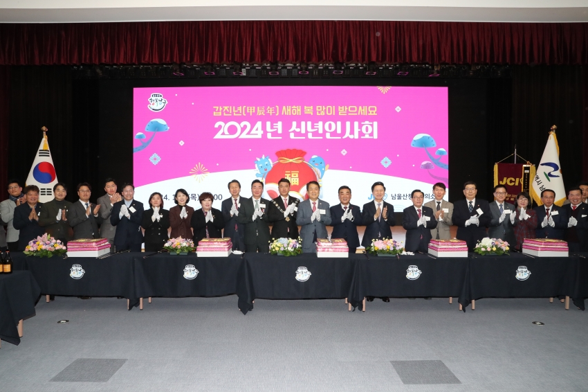 2024년 울산 남구 신년인사회_2