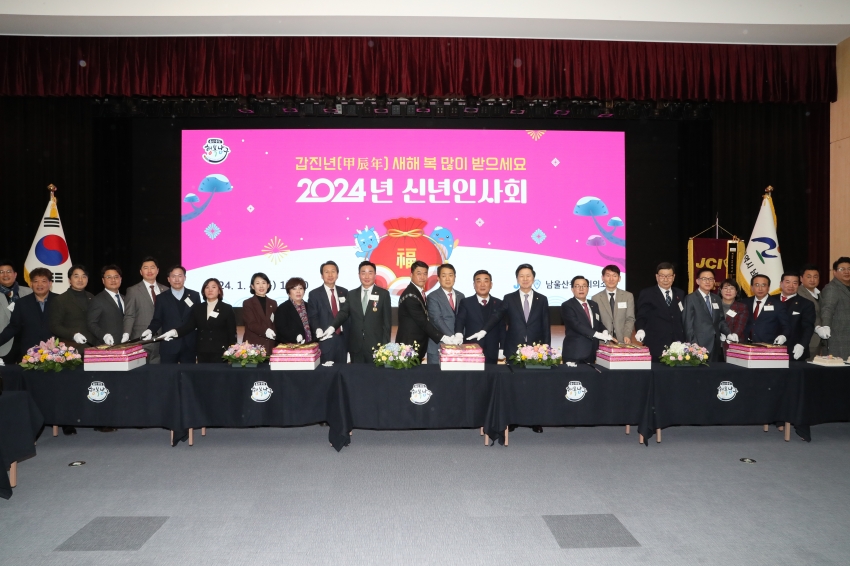 2024년 울산 남구 신년인사회_3