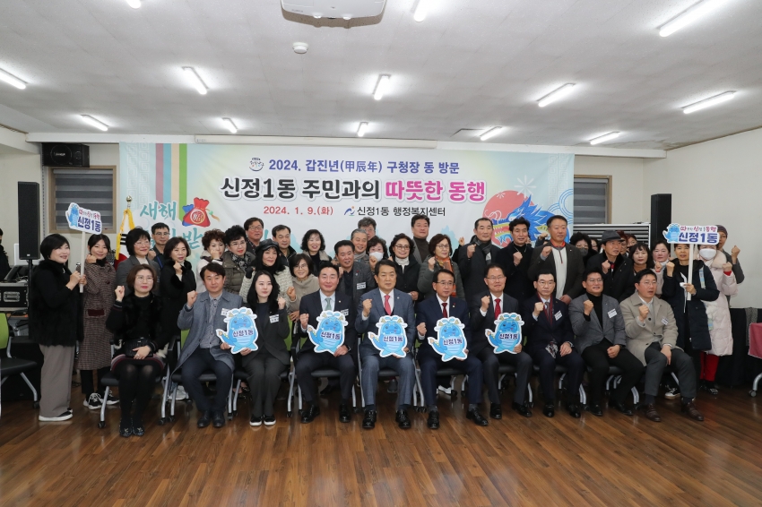 신정1동 주민과의 따뜻한 동행 (동방문 신년인사회)_1