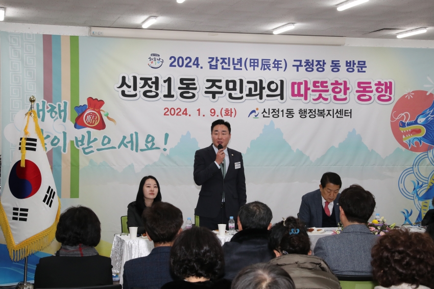 신정1동 주민과의 따뜻한 동행 (동방문 신년인사회)_3