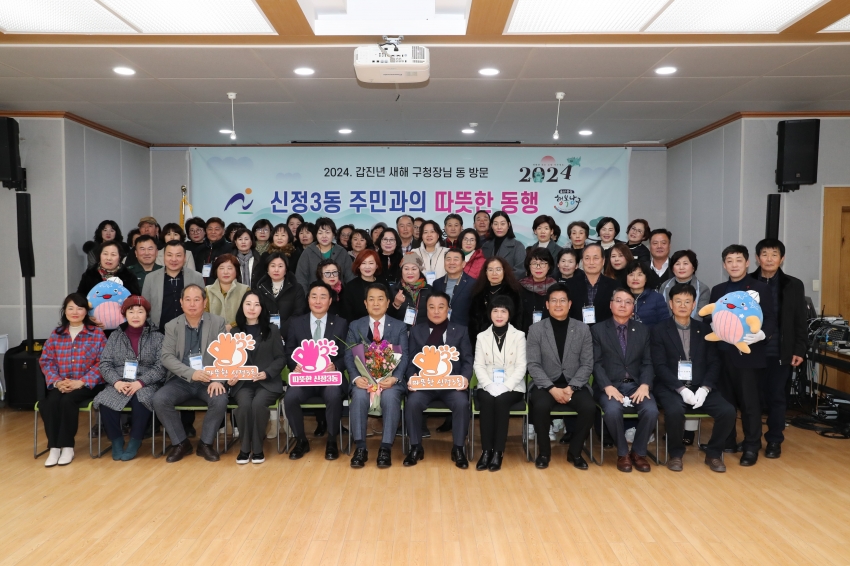 신정3동 주민과의 따뜻한 동행 (동방문 신년인사회)_1