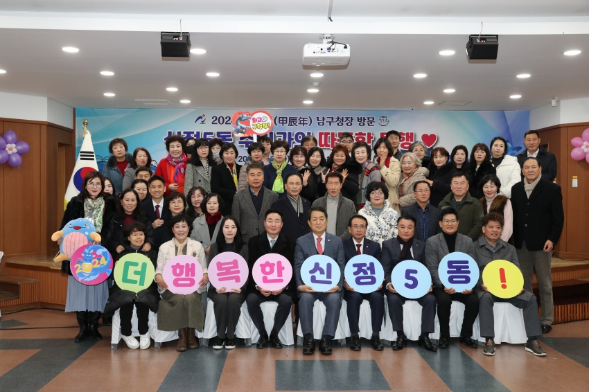 신정5동 주민과의 따뜻한 동행 (동방문 신년인사회)_1