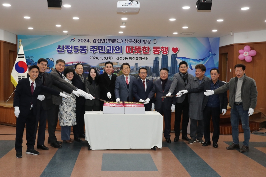 신정5동 주민과의 따뜻한 동행 (동방문 신년인사회)_2