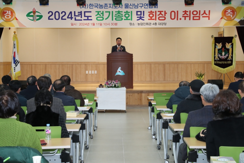 2024 농촌지도자 남구연합회 총회_0