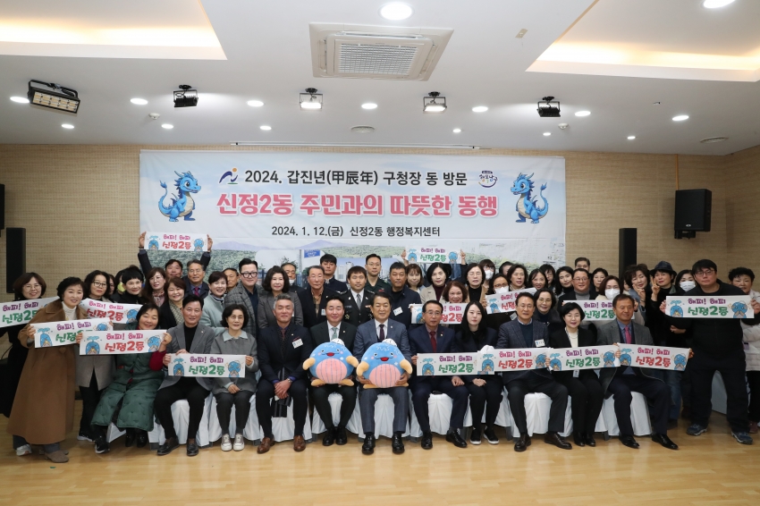 신정2동 주민과의 따뜻한 동행 (동방문 신년인사회)_1