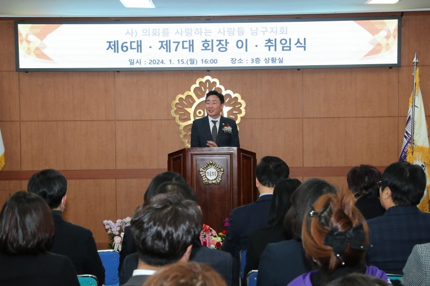 의회를 사랑하는 사람들 정기총회 및 회장 이취임식_5