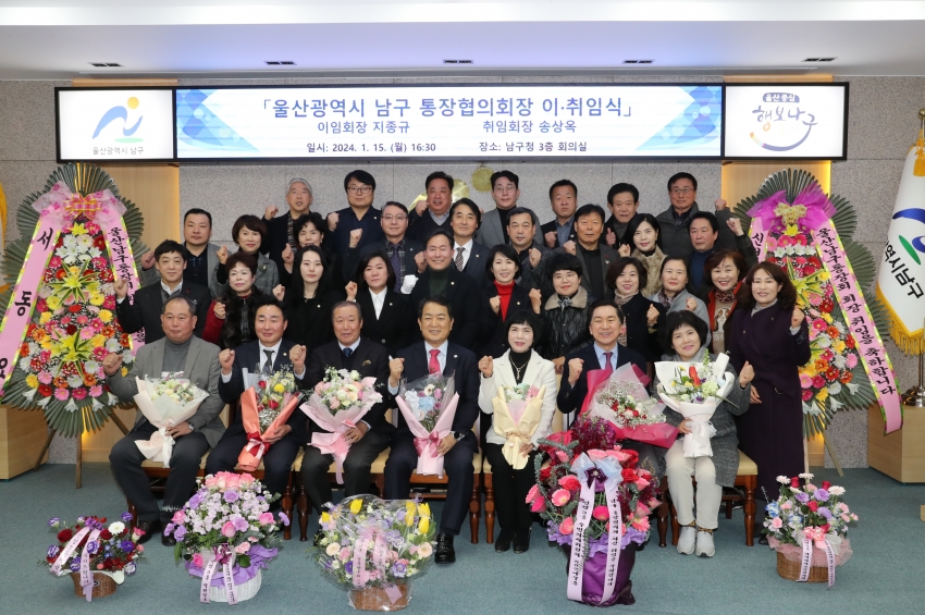 남구 통장협의회 회장 이취임식_1