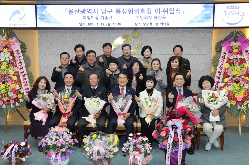 남구 통장협의회 회장 이취임식_7