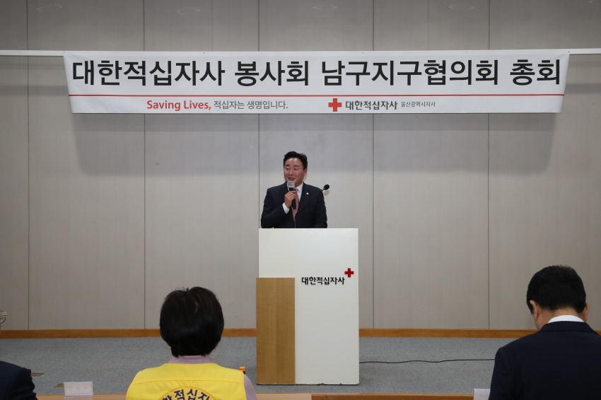 2024 대한적십자봉사회 남구지구협의회 총회_3