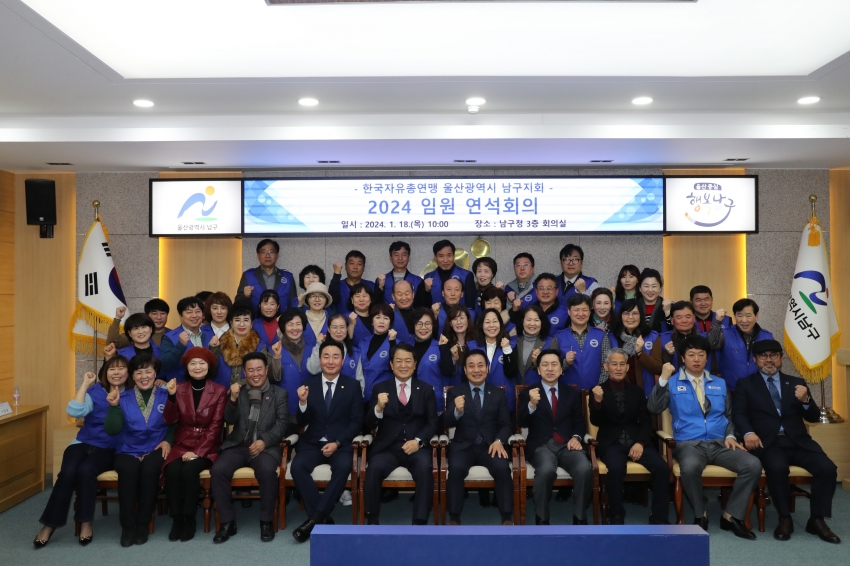 한국자유총연맹 남구지회 임원연석회의_0