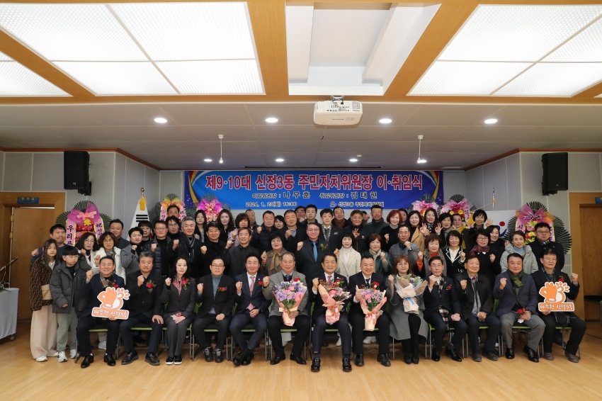 신정3동 주민자치위원장 이취임식_1