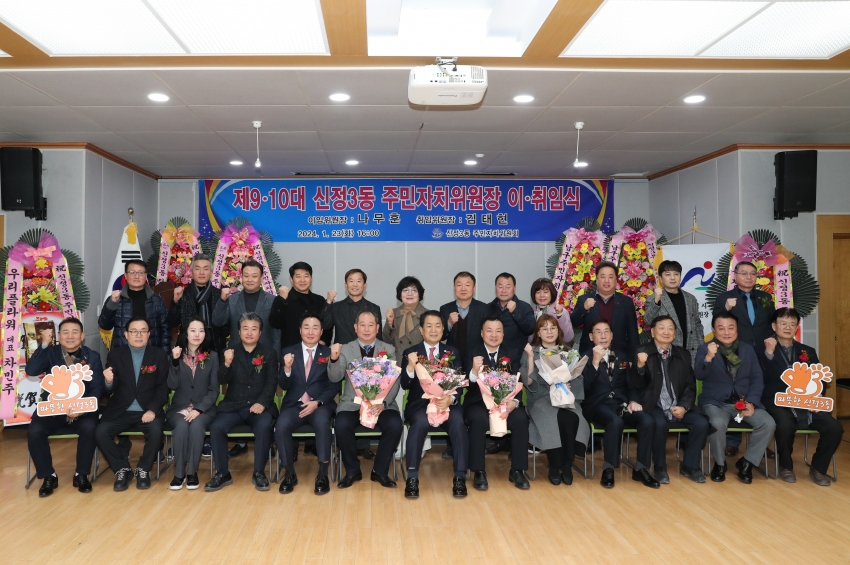 신정3동 주민자치위원장 이취임식_3