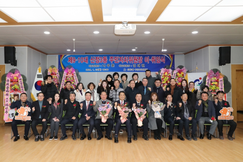 신정3동 주민자치위원장 이취임식_5