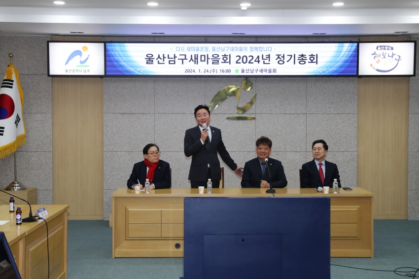 2024 울산 남구 새마을회 정기총회_2
