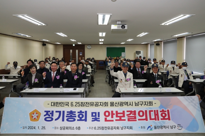 6.25 참전유공자회 남구지회 정기총회 및 안보결의대회_0
