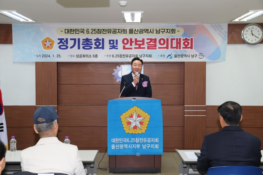 6.25 참전유공자회 남구지회 정기총회 및 안보결의대회_2