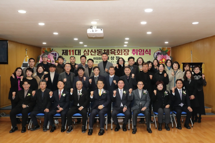 삼산동 체육회 회장 취임식_4