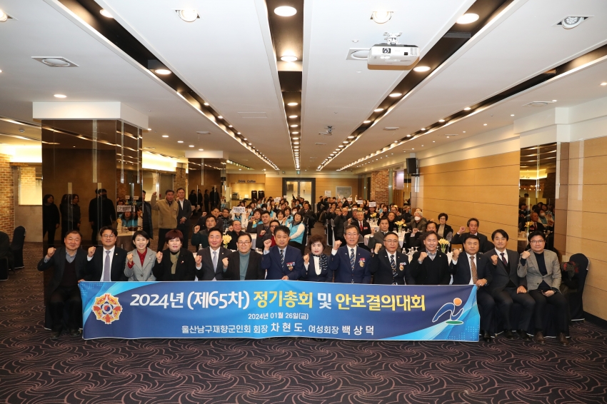 남구 재향군인회 제65차 정기총회 및 안보결의대회_0