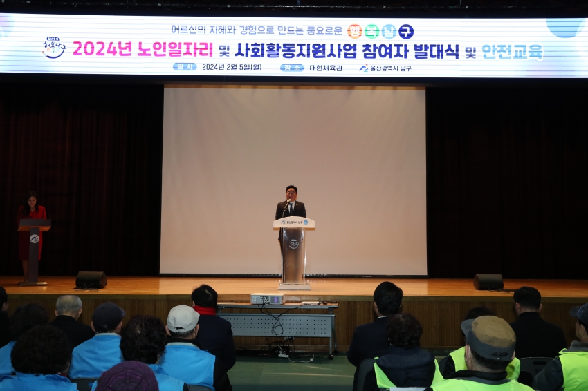 2024 노인일자리 및 사회활동지원사업 참여자 발대식 및 안전교육_1