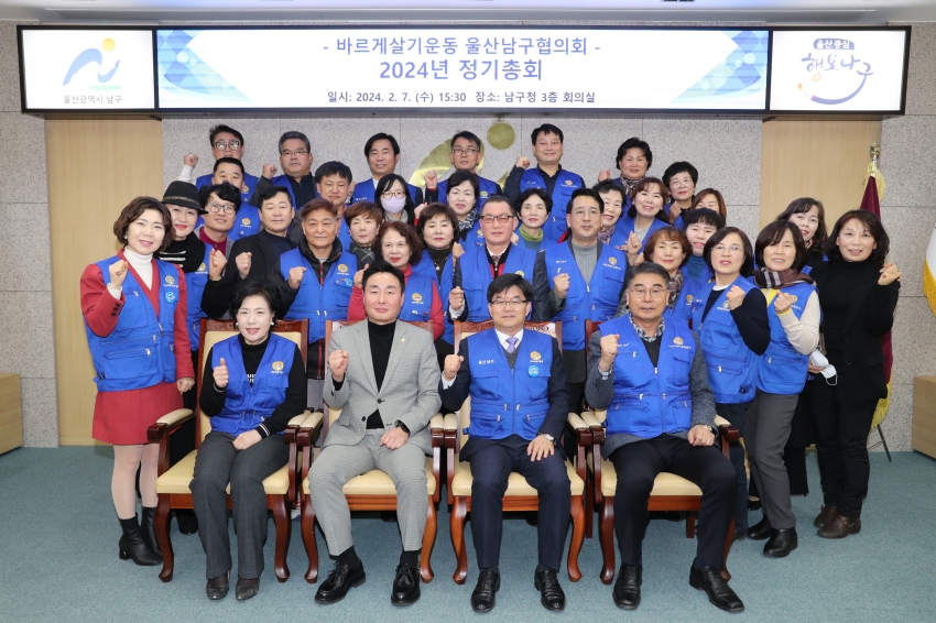 바르게살기운동 남구협의회 2024 정기총회_1