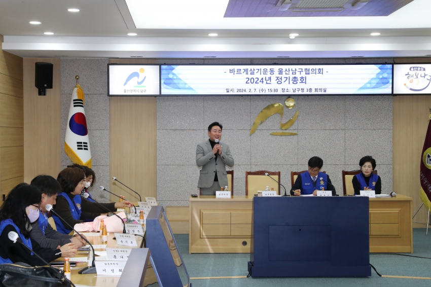 바르게살기운동 남구협의회 2024 정기총회_2