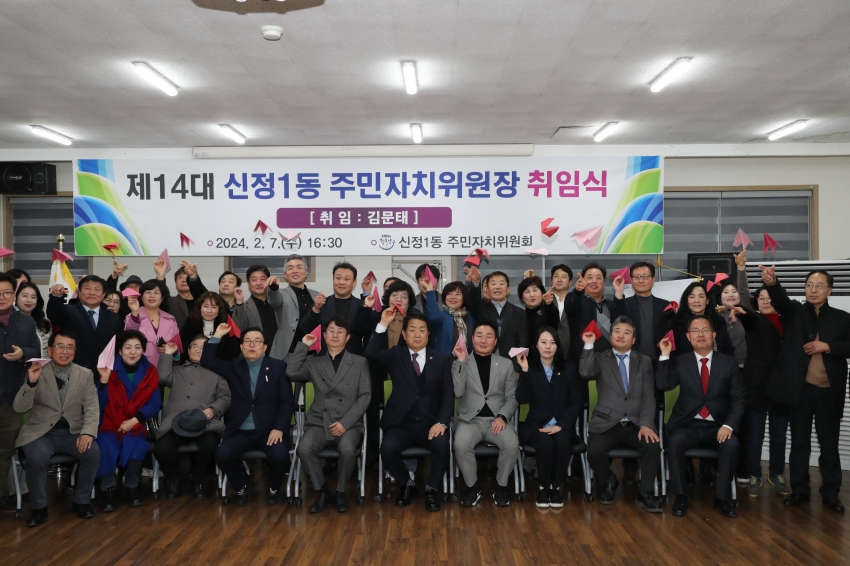 신정1동 주민자치위원장 취임식_1