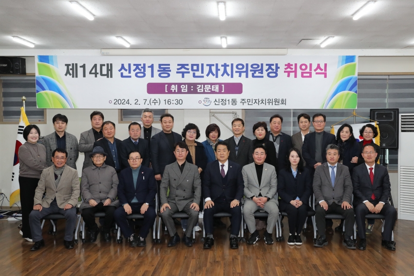 신정1동 주민자치위원장 취임식_4