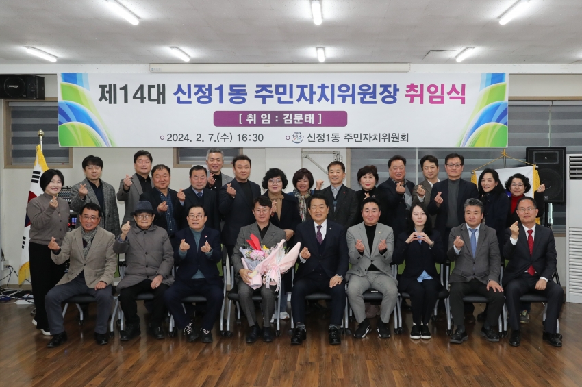 신정1동 주민자치위원장 취임식_5