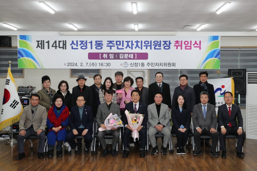 신정1동 주민자치위원장 취임식_6