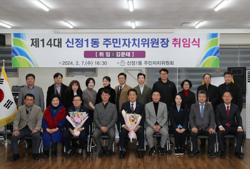 신정1동 주민자치위원장 취임식_7