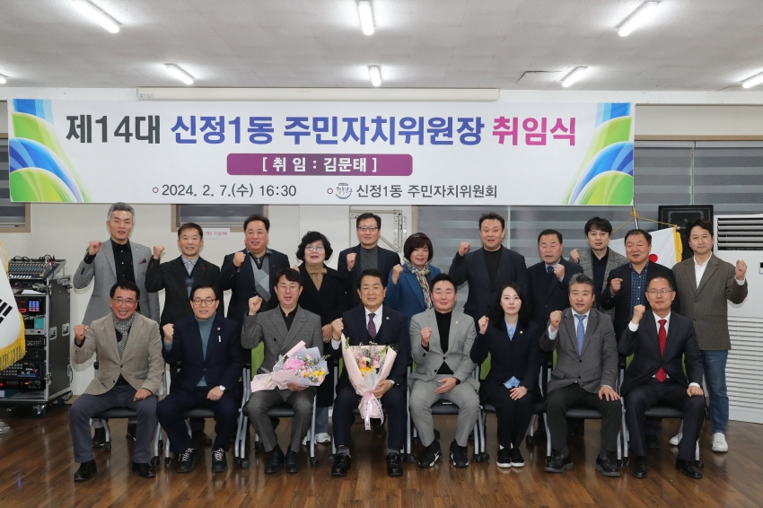 신정1동 주민자치위원장 취임식_9