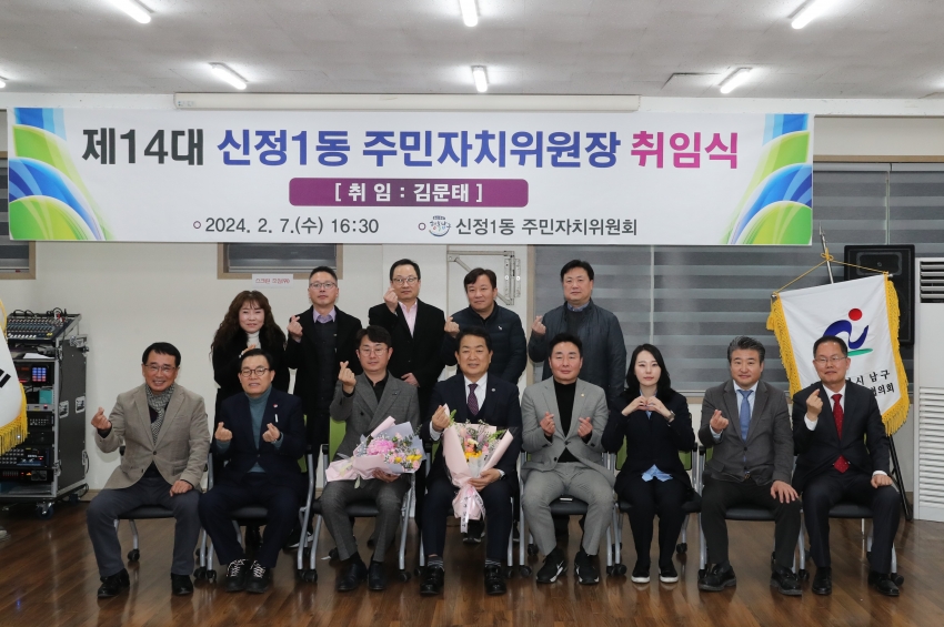 신정1동 주민자치위원장 취임식_10