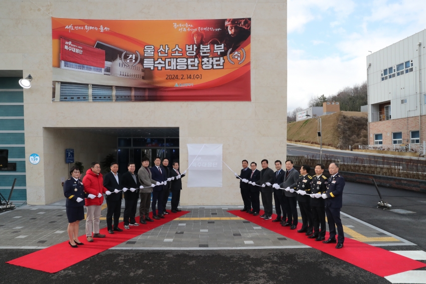 울산소방본부 특수대응단 창단식_0