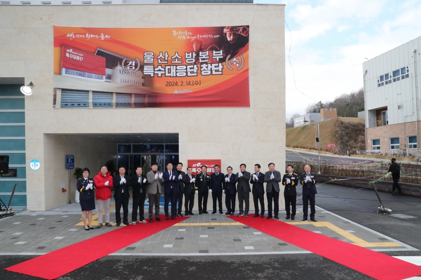 울산소방본부 특수대응단 창단식_1