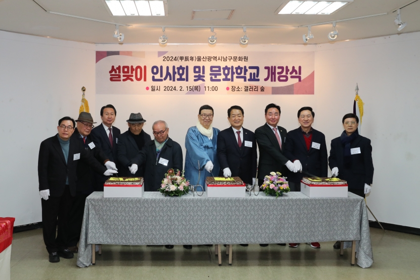 남구문화원 설맞이 인사회_0