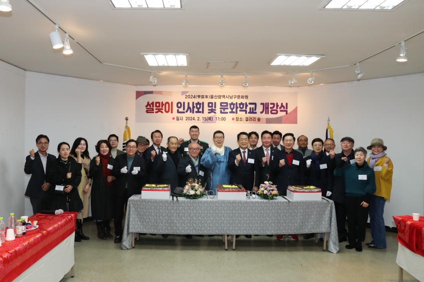 남구문화원 설맞이 인사회_1