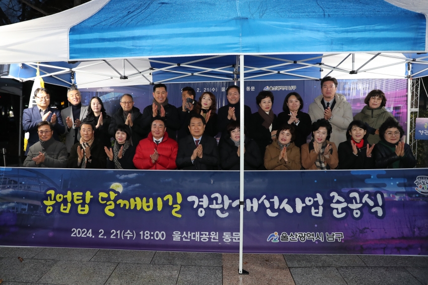 공업탑 달깨비길 경관개선사업 준공식_1