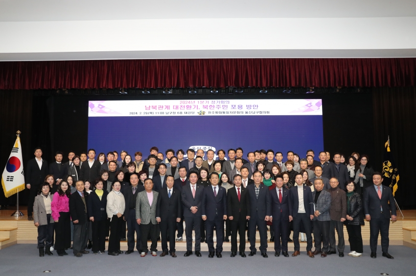 민주평통남구 2024년 1분기 정기회의_0