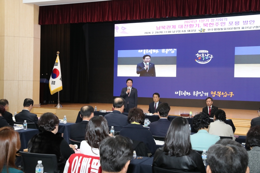 민주평통남구 2024년 1분기 정기회의_2