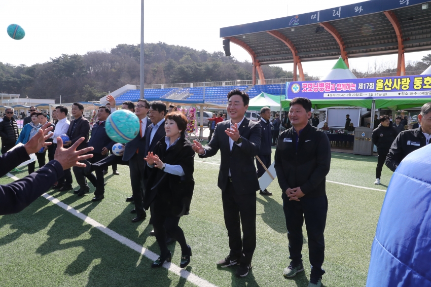 제17회 울산사랑 동호인 축구대회 개회식_1