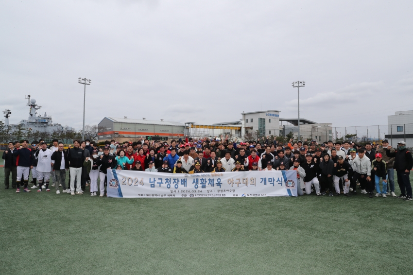 2024 행복남구리그 및 남구청장배 생활체육 야구 대회 개최_1