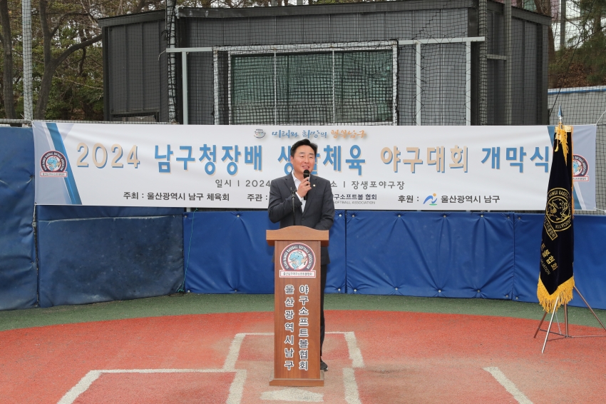 2024 행복남구리그 및 남구청장배 생활체육 야구 대회 개최_4