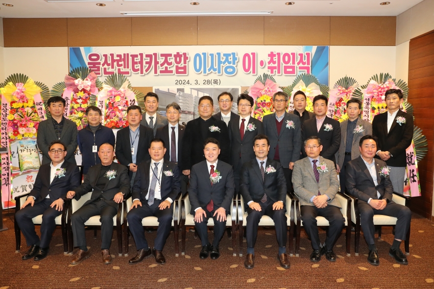 울산렌터카조합 이사장 이취임식_0