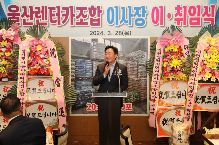 울산렌터카조합 이사장 이취임식_2