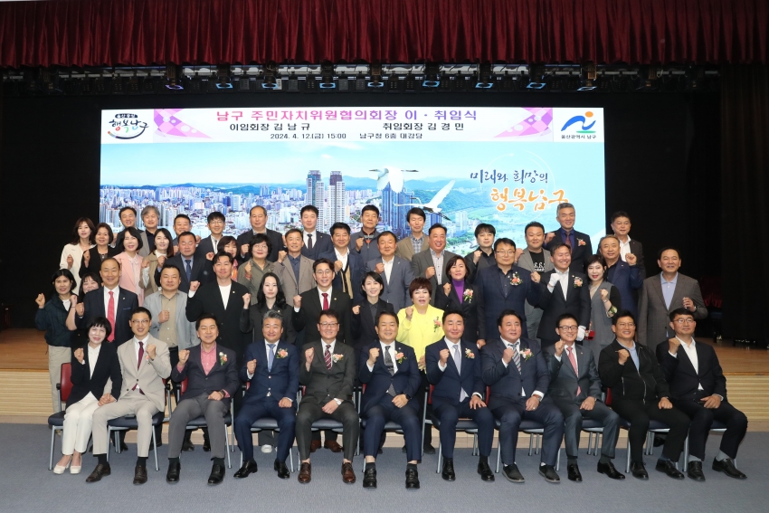 남구 주민자치위원협의회 회장 이취임식_0