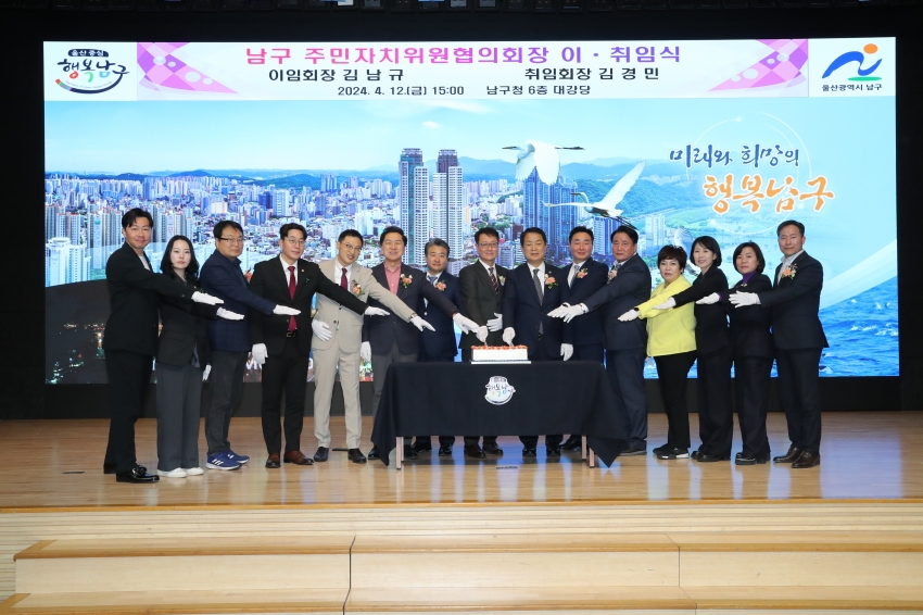 남구 주민자치위원협의회 회장 이취임식_4