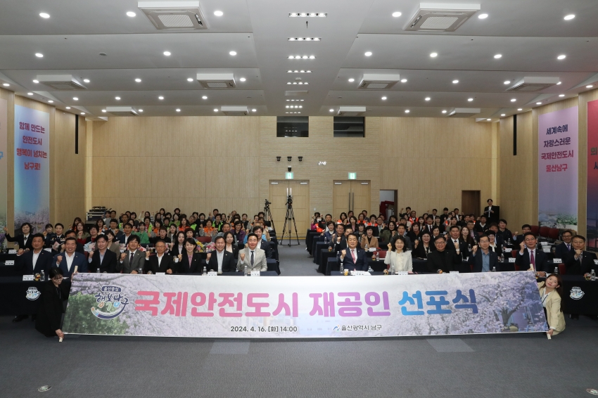 남구 국제안전도시 재공인 선포식_0