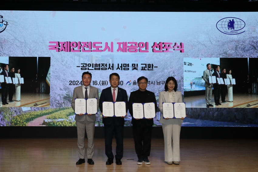 남구 국제안전도시 재공인 선포식_5